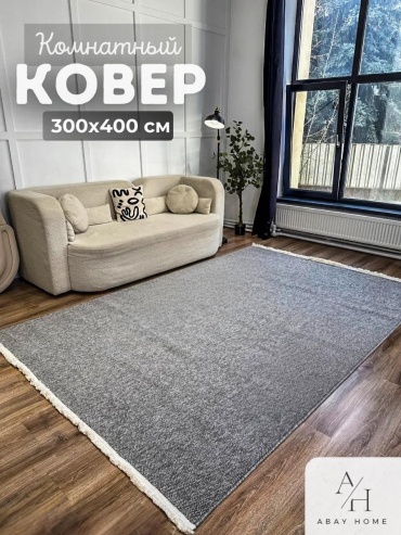 Ковер 120x180 см, короткий ворс, Россия