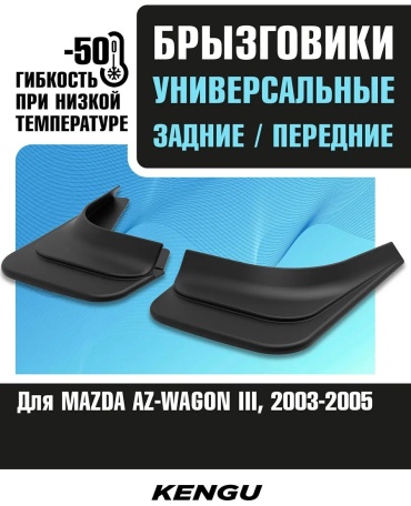 KENGU комплект для универсальная универсальная универсальный