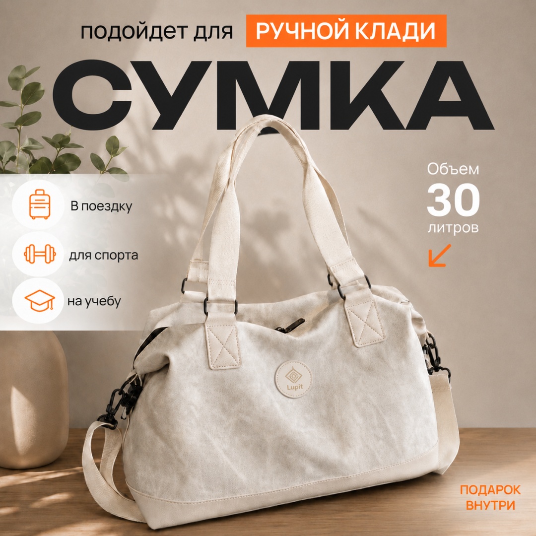 Сумка LUPIT оксфорд светло-бежевый 30 л