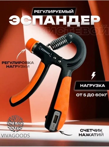 Кистевой VIVAGOODS PRC 1 шт 60 кг