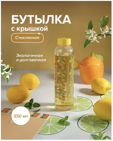 Бутылка O'Kitchen 0.55 л желтый, винтовая, боросиликатное стекло
