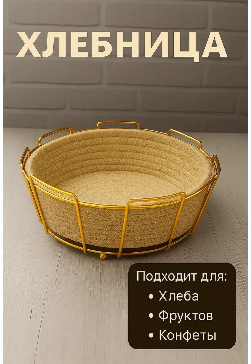 Хлебница 464648966, хлопок