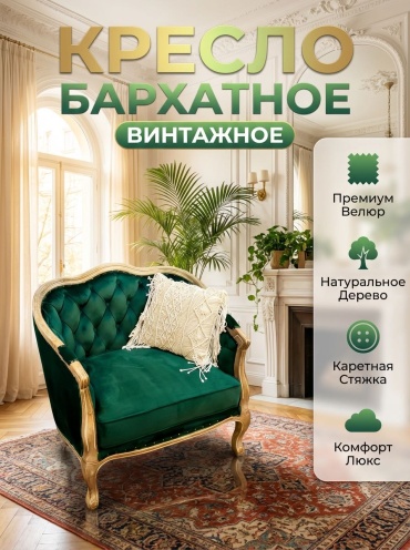 Кресло AMELIE KA-0380 , обивка ткань, велюр, зеленый