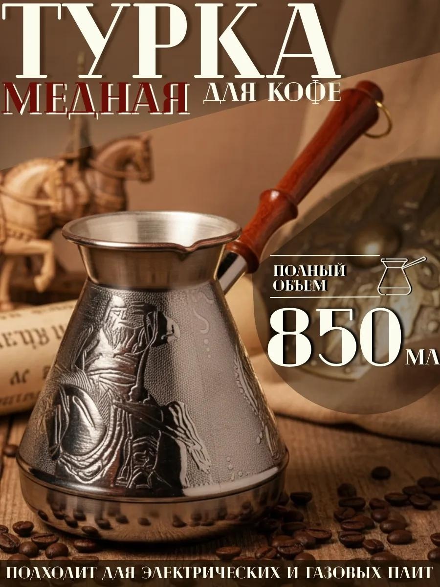 566337559 850 мл, медь