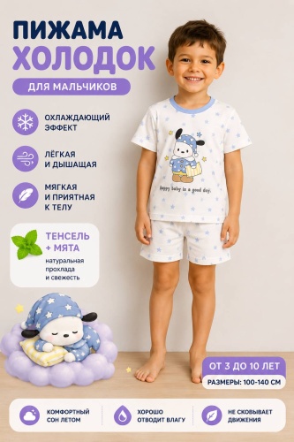 Пижама белый, голубой