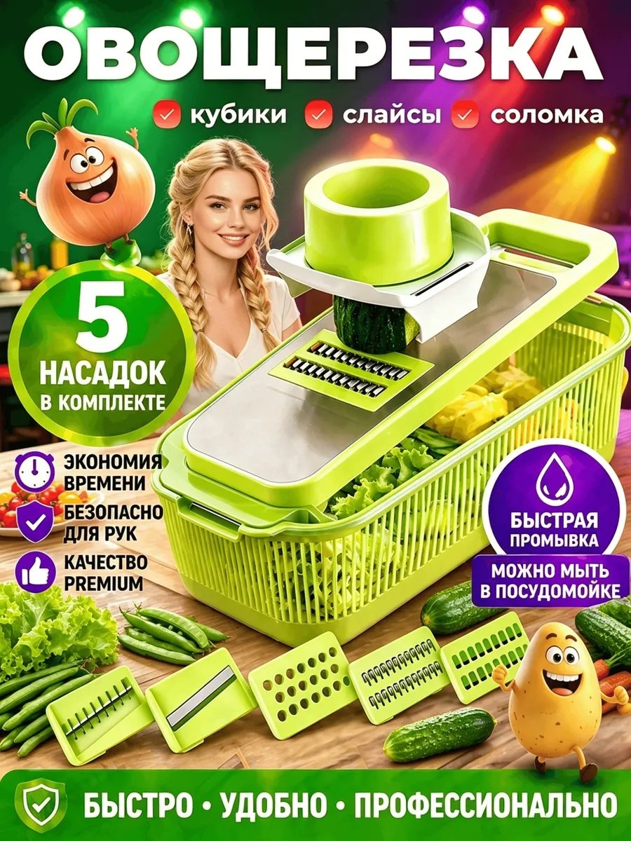 Овощерезка 1000628550, пластик