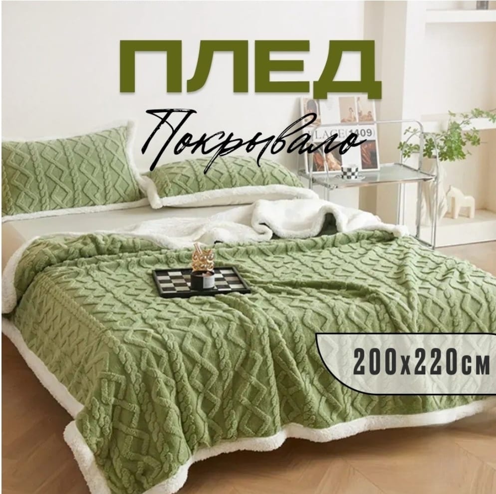 Покрывало LOBRUN 200х220 см, шерсть, зеленый