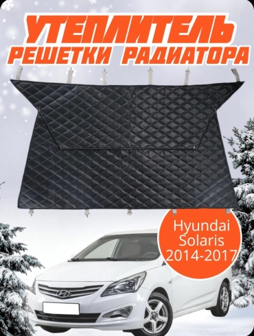 Утеплитель радиатора ACCENT14 70x90 см