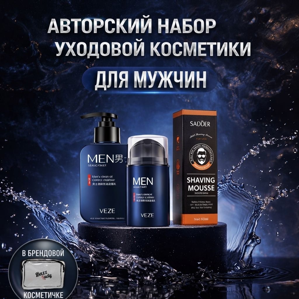 SADOER Men набор по уходу за лицом для мужчин