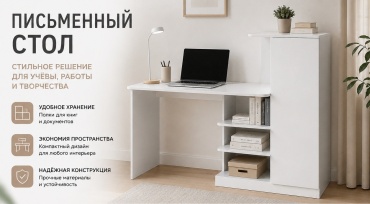 Стол письменный Мебель России Бьянко Н00111852, 145х57x128 см, белый