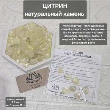 Цитрин 30169829_ЦИТРИН средний желтый 1 шт.