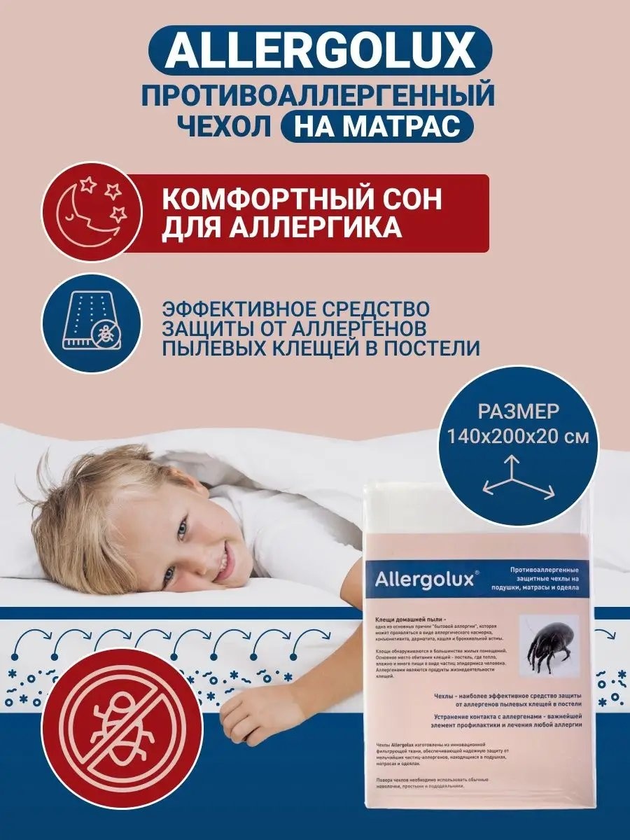 Allergolux наматрасник без застежки 169832516 140x200, полиамид