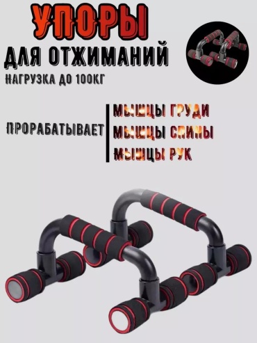 Упоры 480420842 дуговые