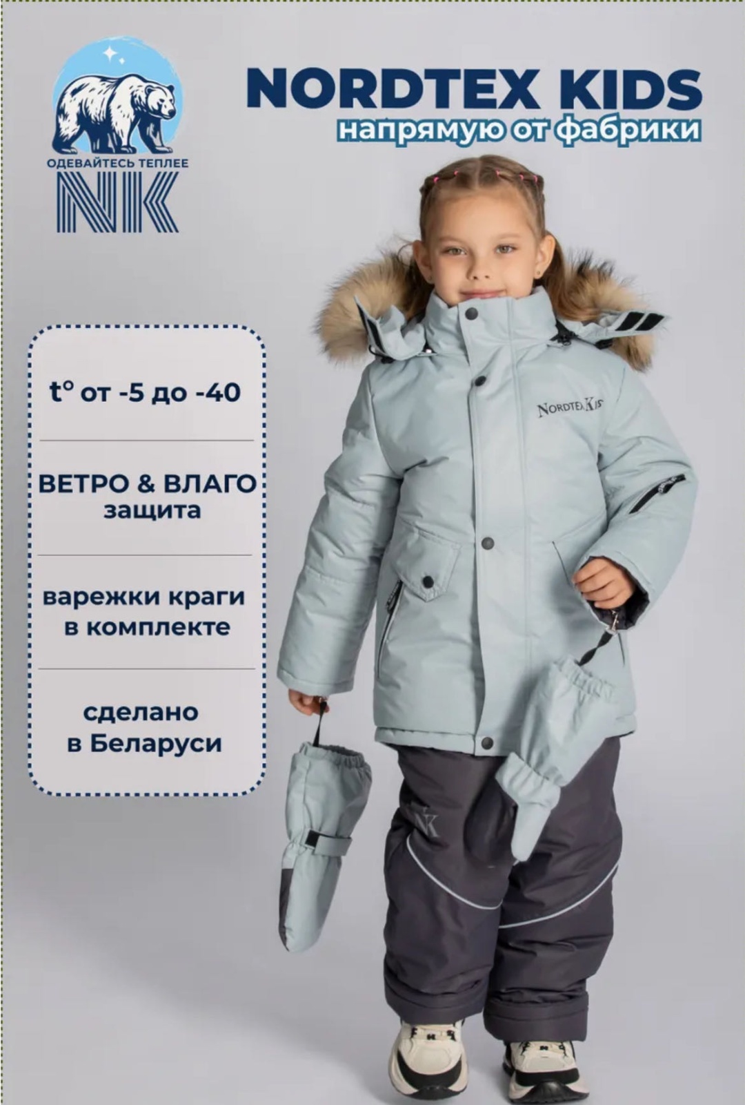 Комплект с брюками NORDTEX KIDS белый, бежевый