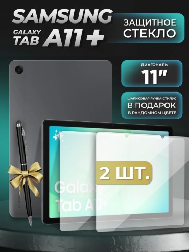 Стекло GLASS для Samsung Galaxy Tab A11+