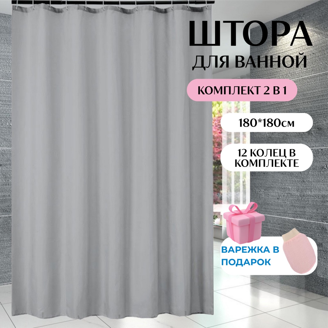 Штора для ванной KY400092261 180x180 см серый, полиэстер