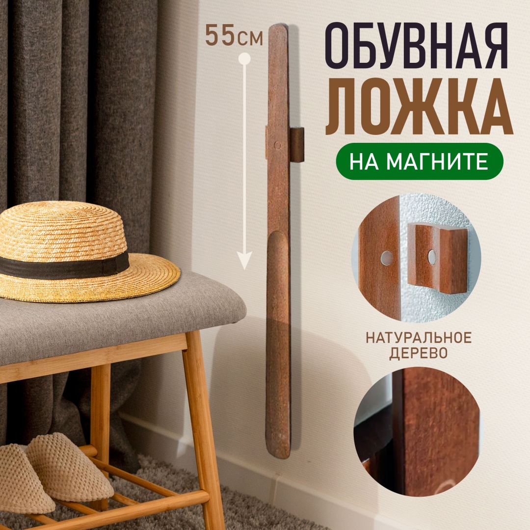 Ложка Магнитный рожок коричневый