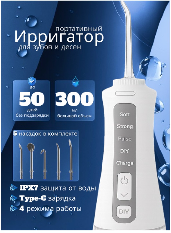 Ирригатор MLY-F001 импульсный, портативный