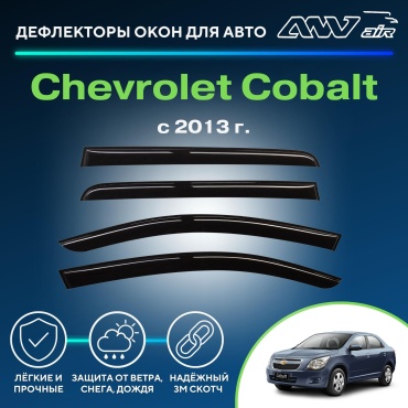 GR 15088 для Chevrolet Cobalt 2013-2025