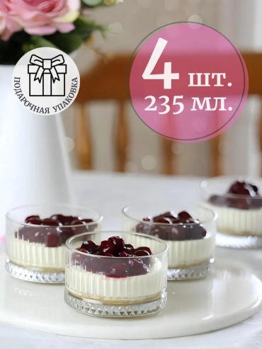 Салатник 9х9 см, боросиликатное стекло, 4 шт