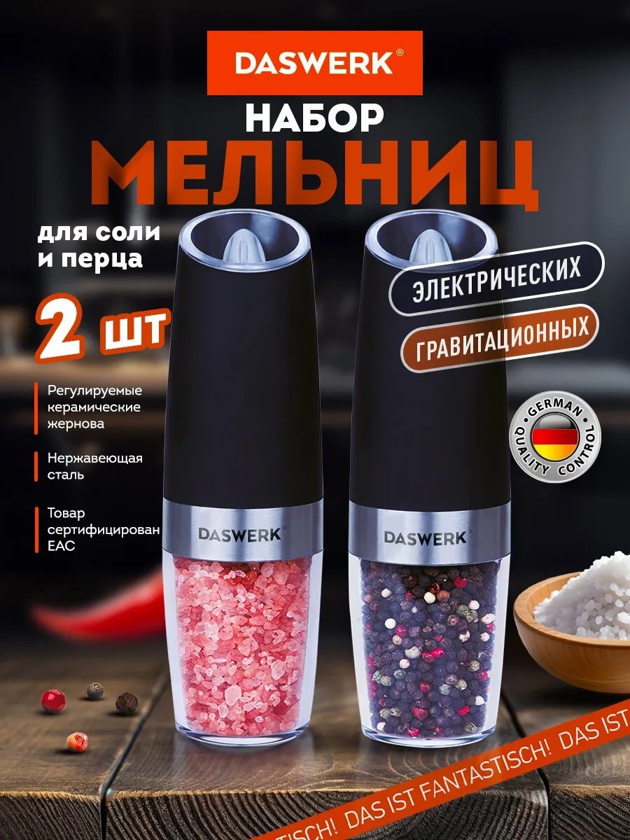 DASWERK 456624, пластик, сталь