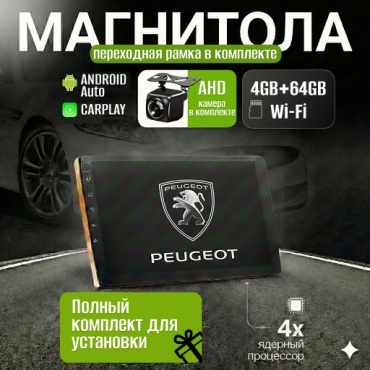 GearForce 4/64 Android магнитола в штатное место Peugeot