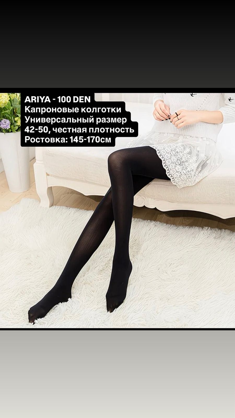 Колготки ARIYA черный