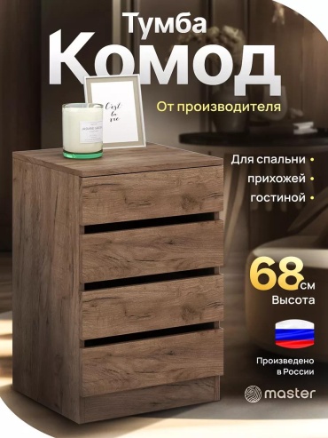 Тумба MFMaster, 40x67x37 см, коричневый