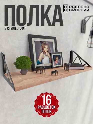 Полка POLLY.TIME, 57х20x13 см, коричневый