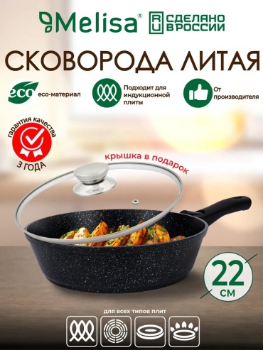 Сковорода Melisa 22 см с антипригарным покрытием, алюминий