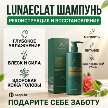 Lunaeclat Amino Acid шампунь 500 г