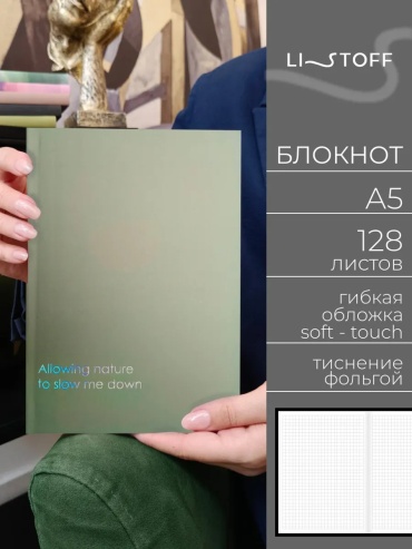 Ежедневник учителя Listoff 542500339, A5, 128 л, зеленый