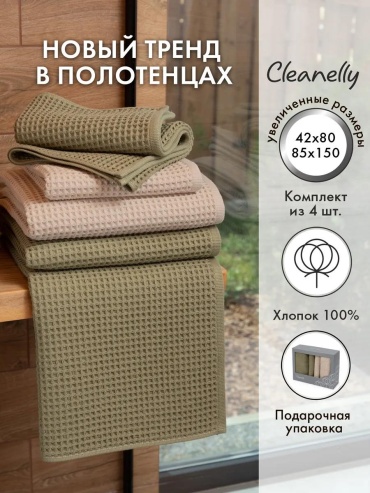 Набор полотенец 80x50 см, хлопок, 4 шт,