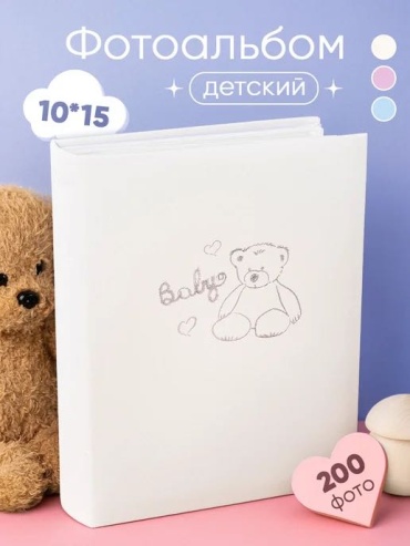 Фотоальбом Детский фотоальбом детский формат 10x15