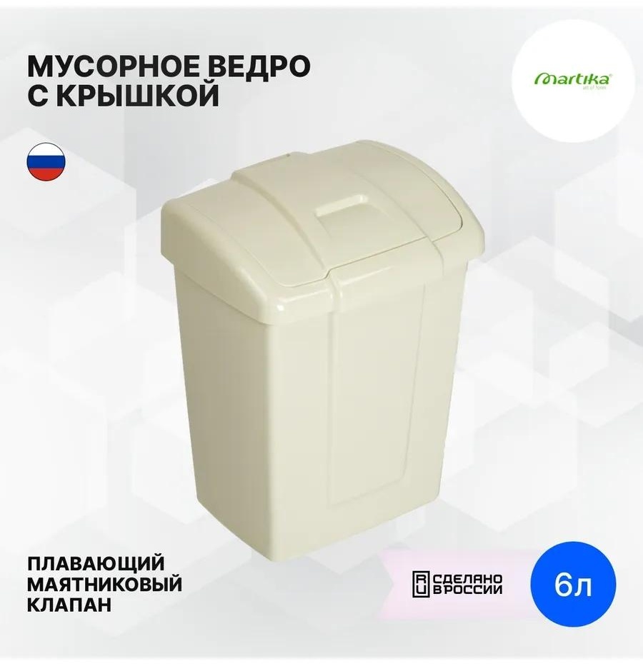 Мусорное ведро без крышки 108066709 6 л