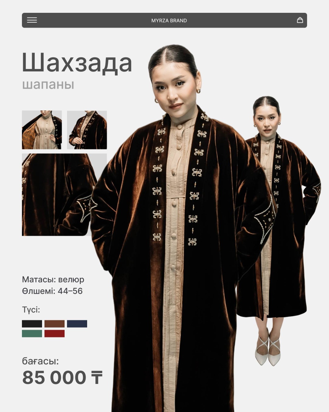 Национальный костюм Myrza Brand коричневый