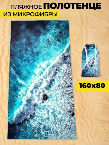 Полотенце EMBAYS 160x80 см, микрофибра, 1 шт,