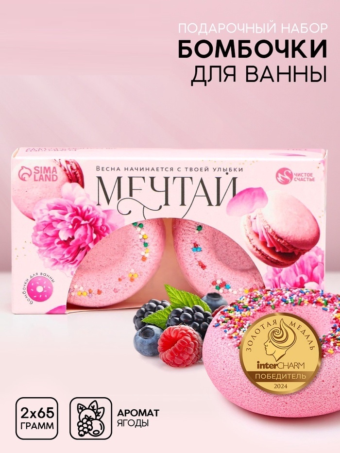 Чистое счастье «Мечтай!» бомбочка 2 шт по 65 г