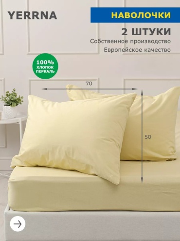 Наволочка Yerrna 159117302ES 50x70 хлопок, 1 шт