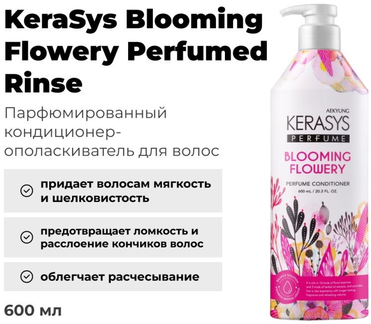 KeraSys кондиционер Blooming Flowery Peony Muguet 600 мл