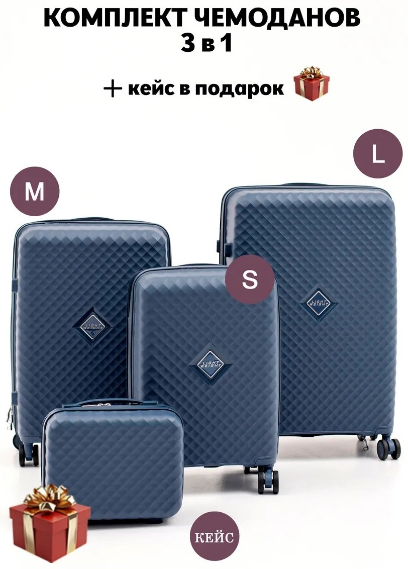 Чемодан 518066026 ABS-пластик 190 л темно-синий