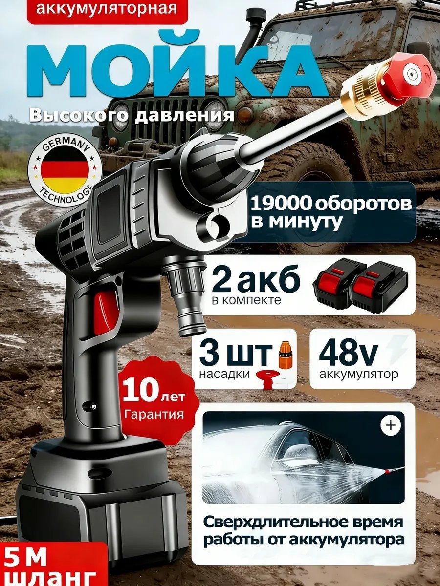 Мойка высокого давления аккумуляторный 140 бар, 694291335