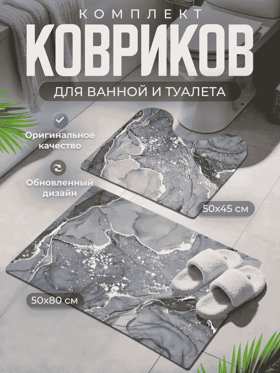 Market&price комплект ковриков 226268815 80x50 см, диатомит