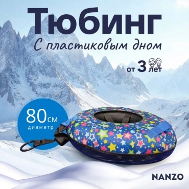 Тюбинг Nanzo 80 см синий