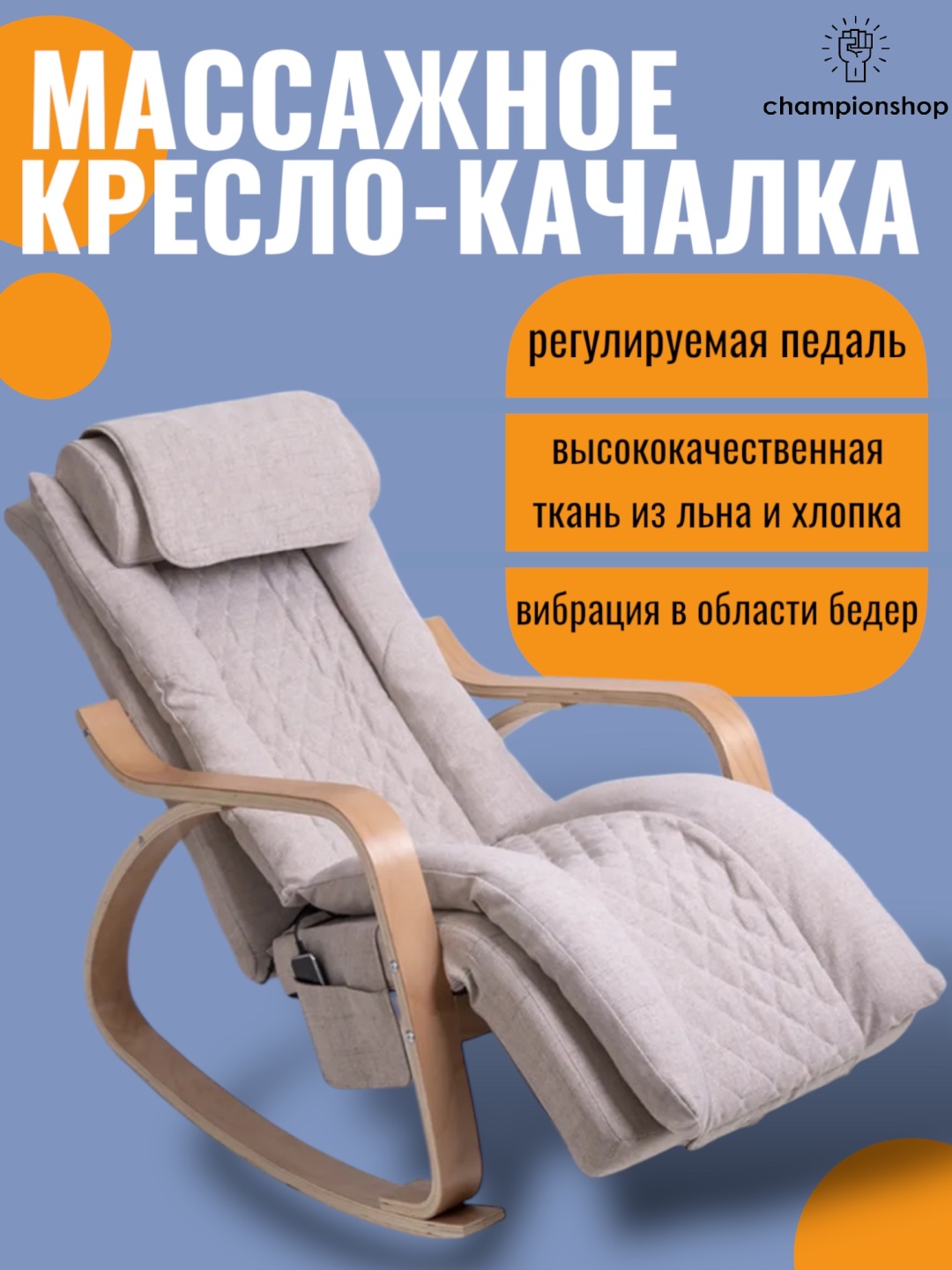 Массажное кресло-качалка кресло-качалка NK7 до 145 кг 10 программ