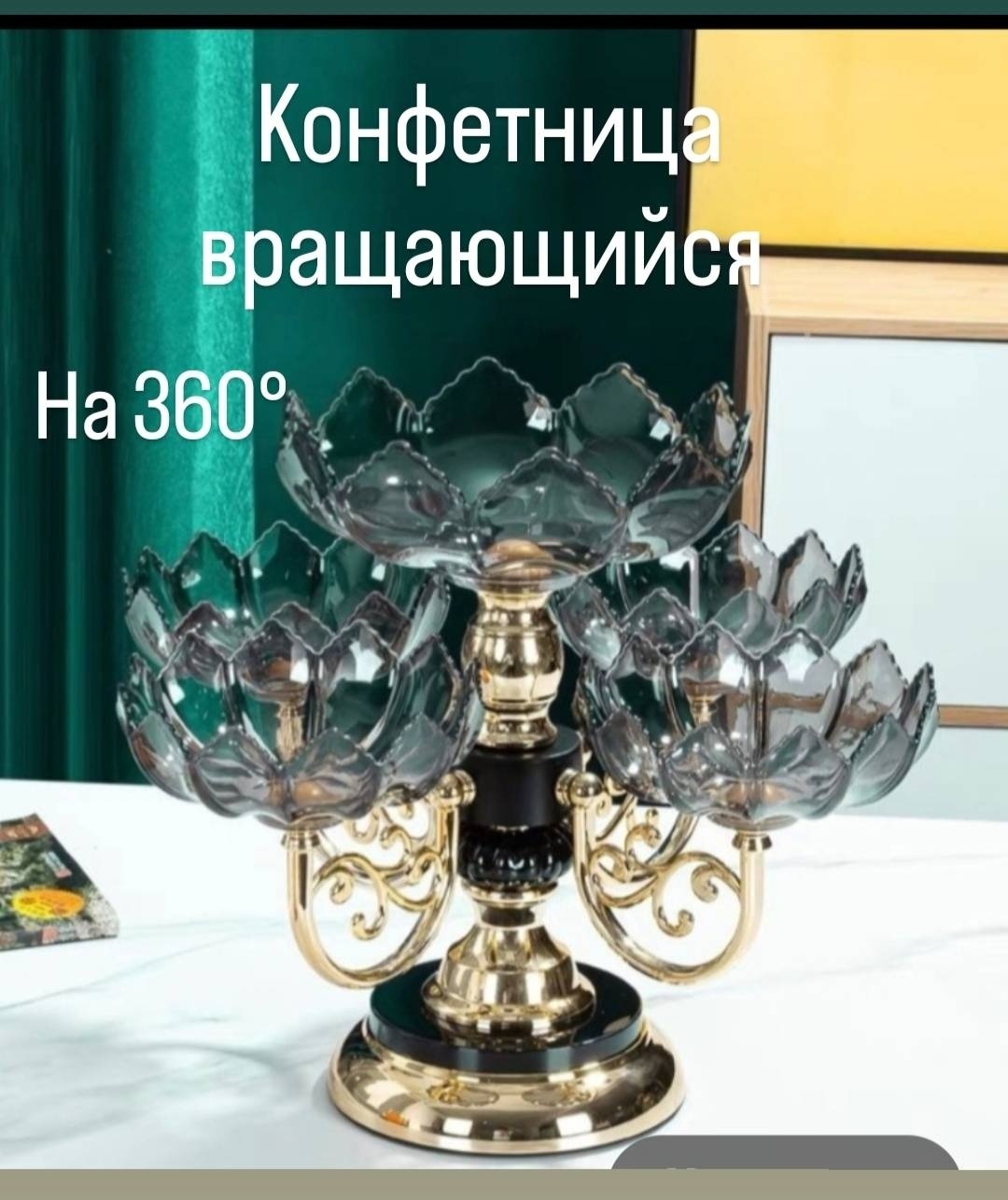 Конфетница 18584133_157791842 фигурная 4 шт