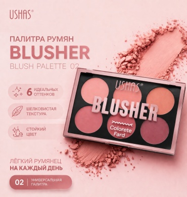 Ushas Палитра румян Blusher Blush Palette румяна 02