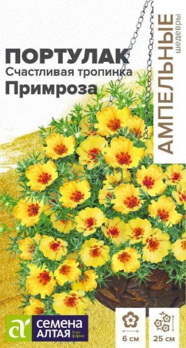 Семена Алтая портулак Счастливая тропинка Примроза