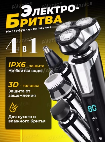 Электробритва 30345706_939995260 роторная