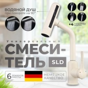 Смеситель для кухни (мойки) SLD R6-Белый, однозахватный